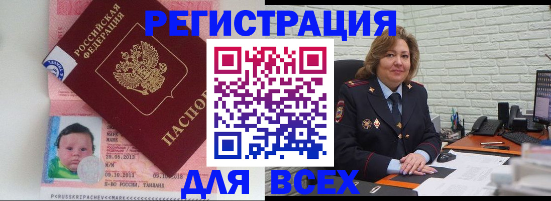 прописка для работы в Глазове